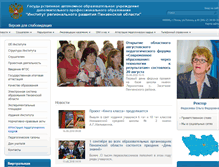Tablet Screenshot of penzaobr.ru